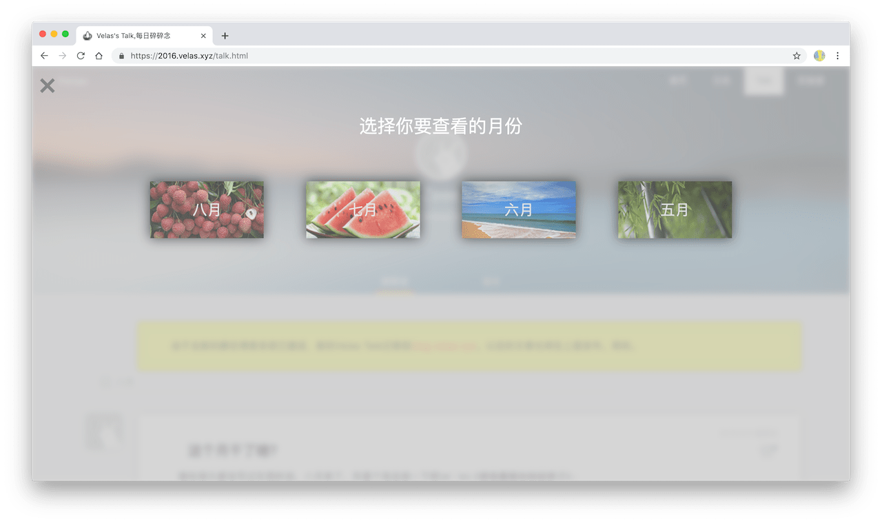 Velas 1.0的Talk月份列表设计