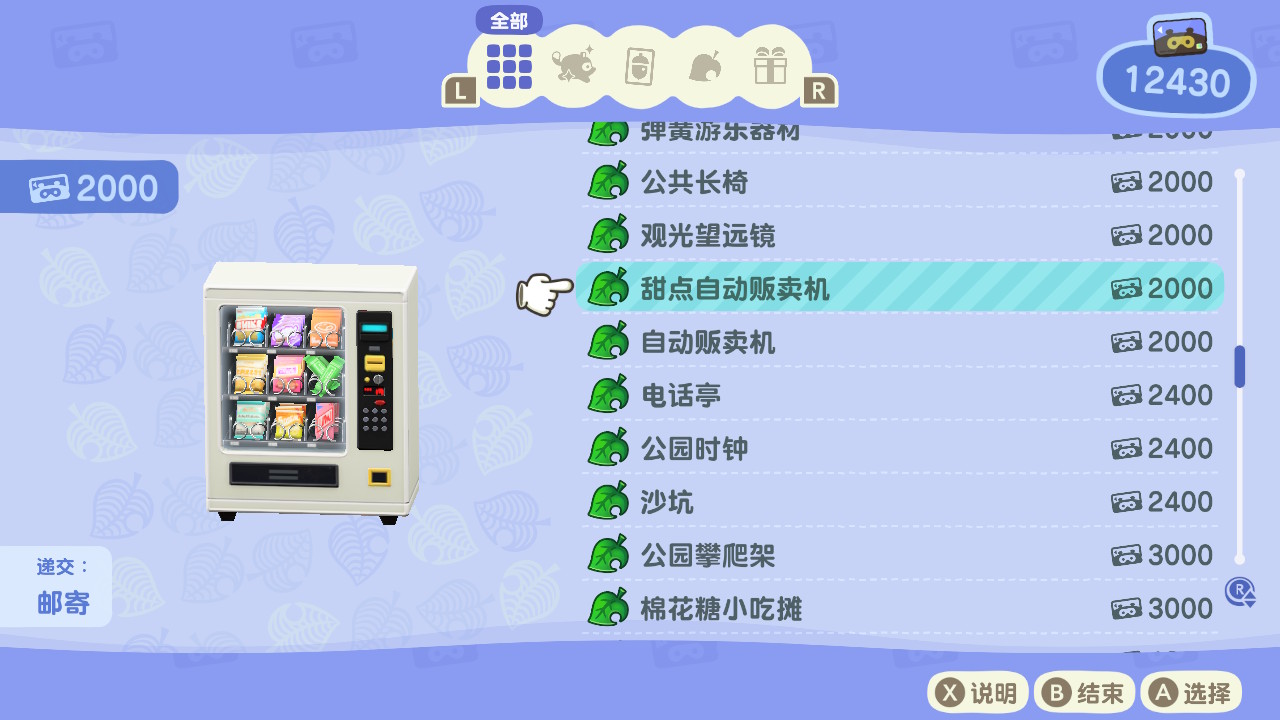 甜点自动贩卖机